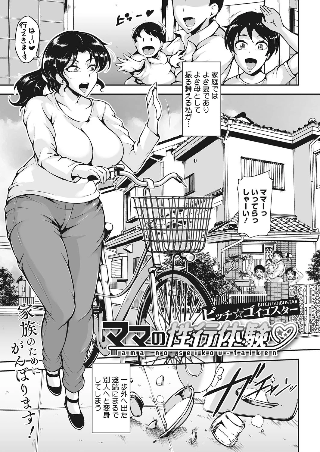ママの性行体験 エロ漫画 無料