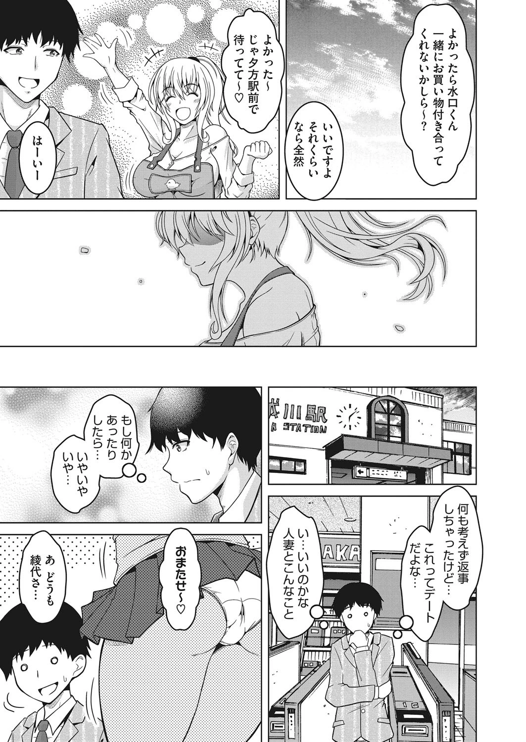 妻校生。（単話） 3ページ