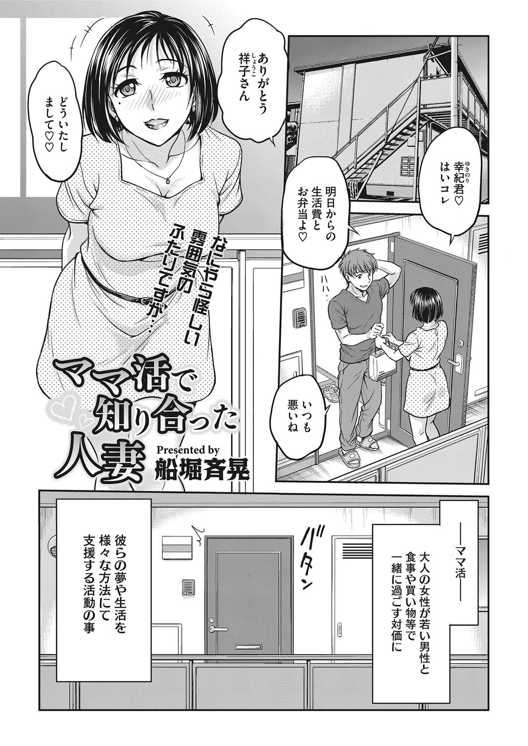 ママ活で知り合った人妻 エロ漫画 無料