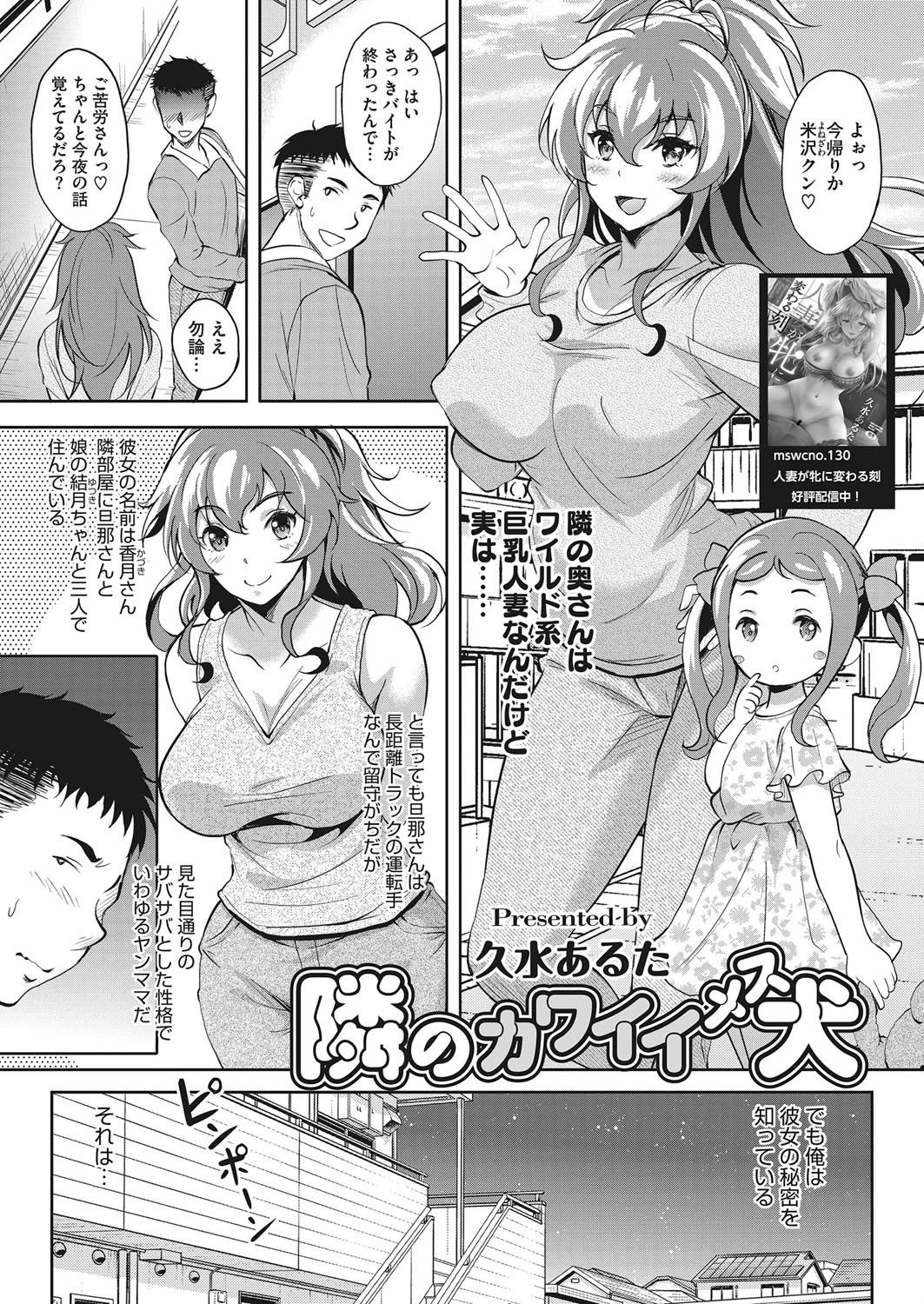 隣のカワイイメス犬（単話） 久水あるた