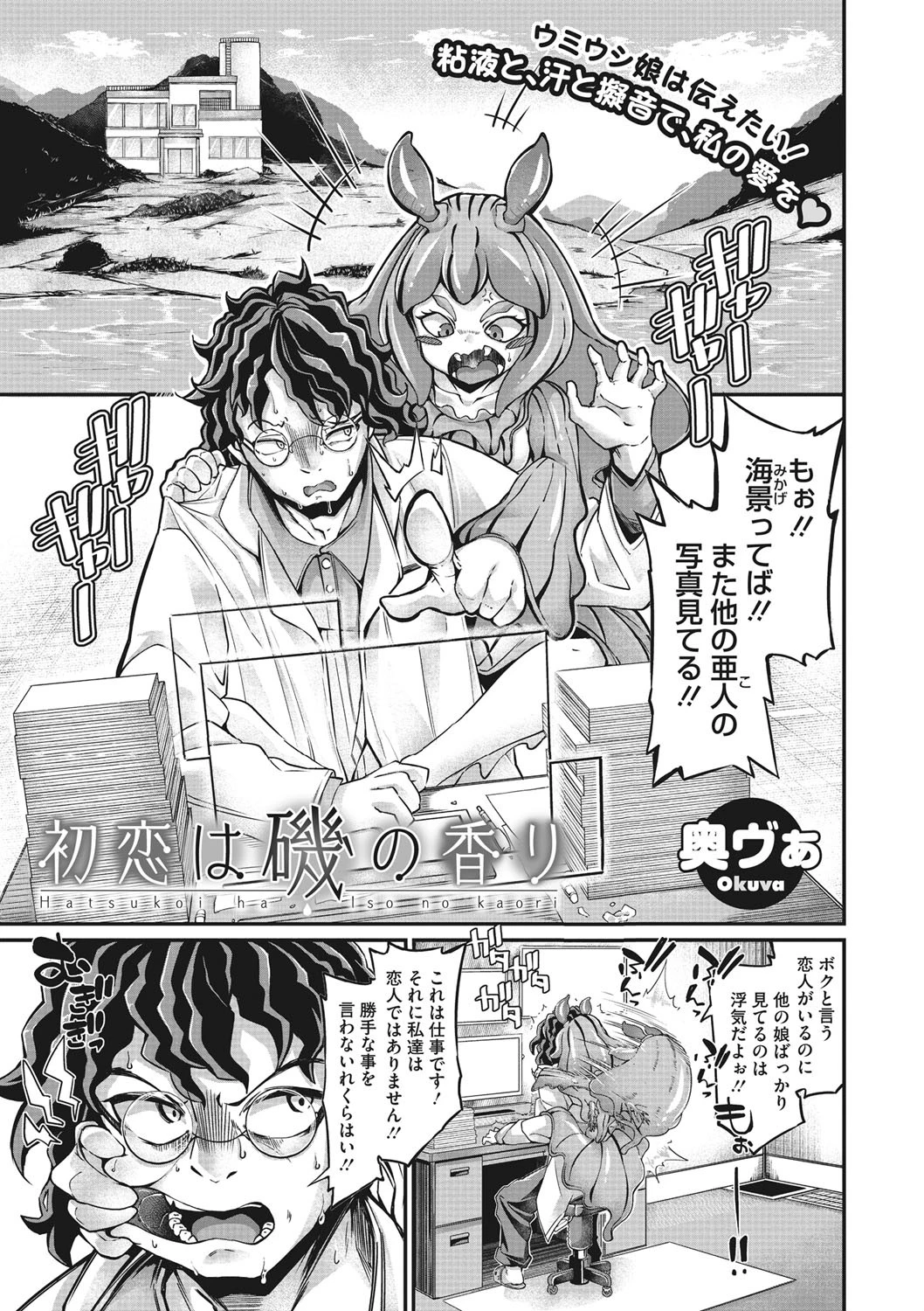 COMIC外楽 Vol.003 3ページ