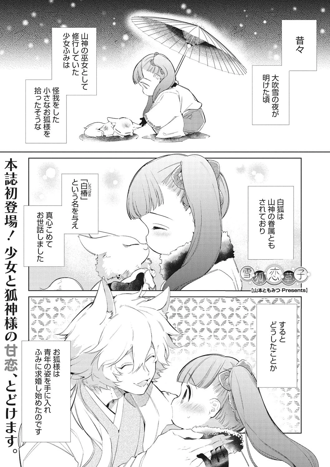 雪狐恋草子 エロ漫画 無料