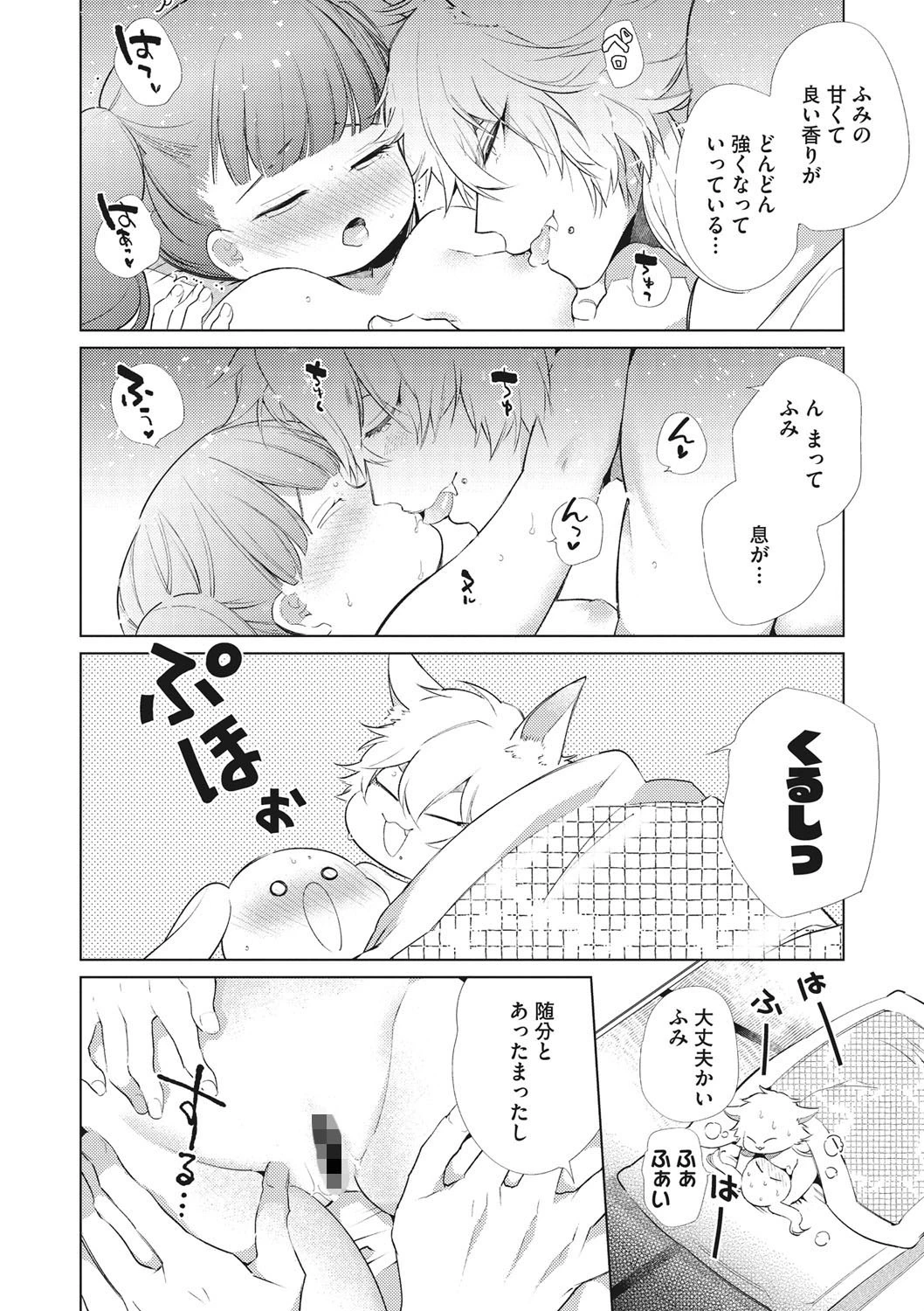 雪狐恋草子 8ページ