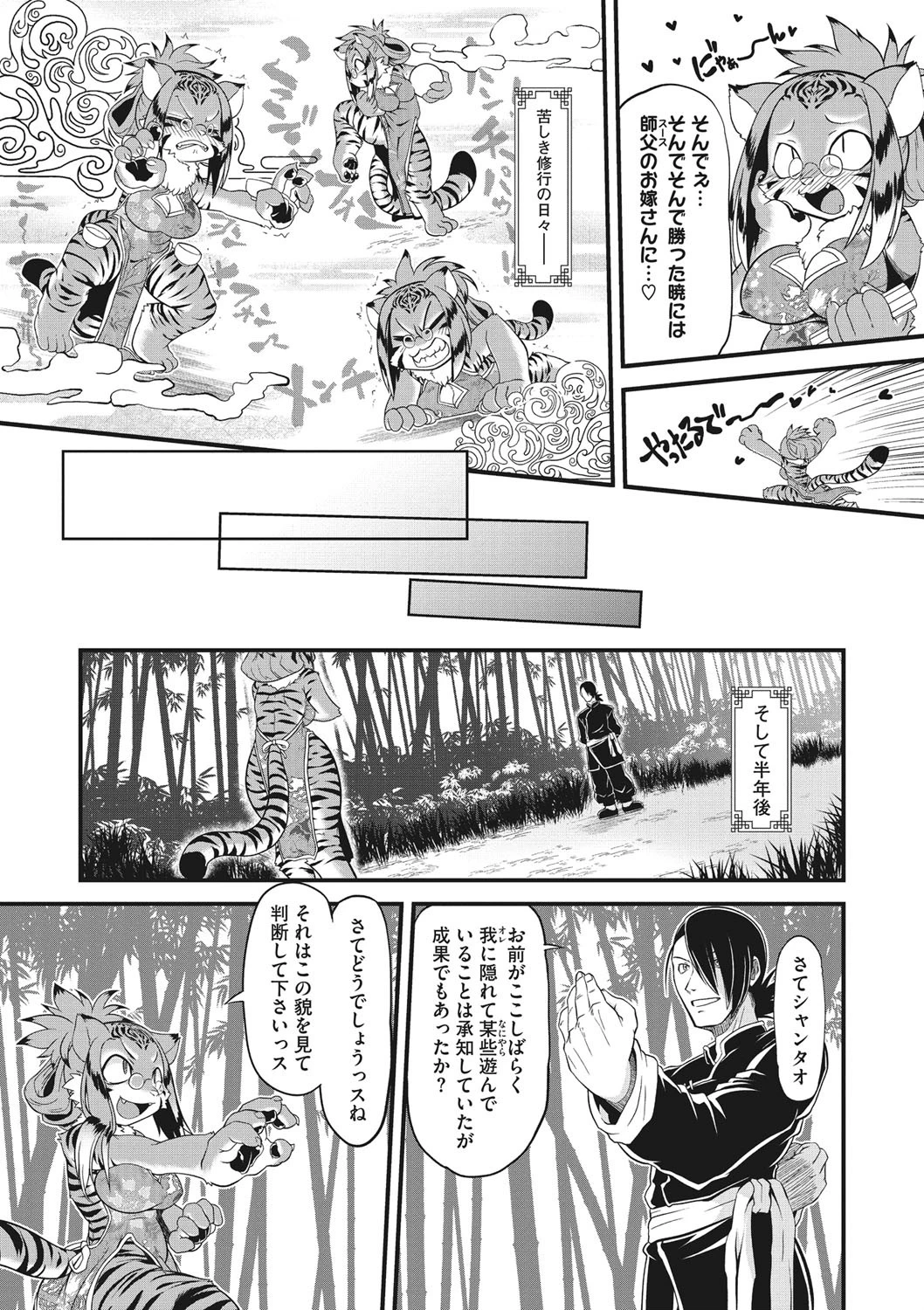 燃えよ！肉球拳（単話） 4ページ