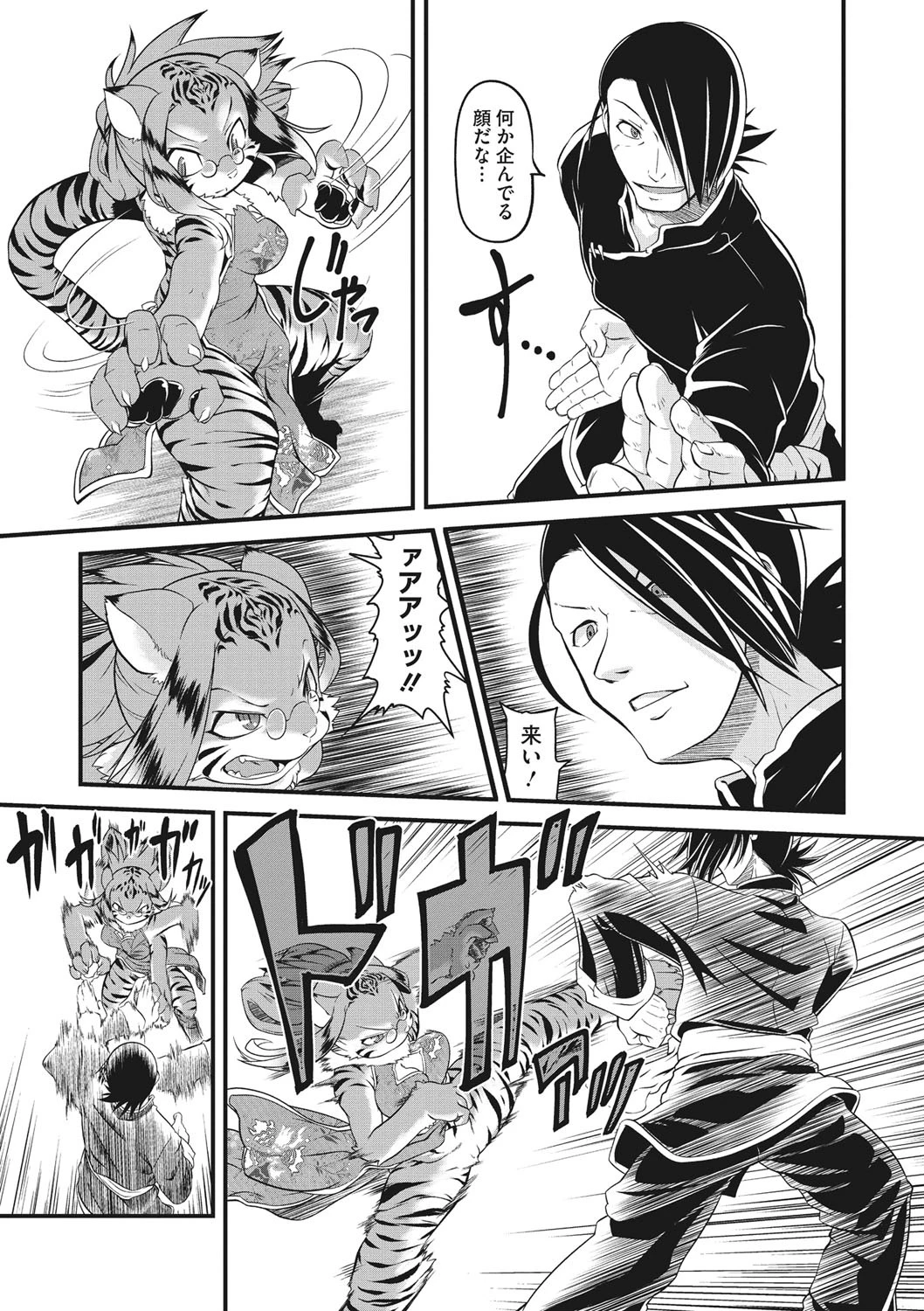 燃えよ！肉球拳（単話） 5ページ