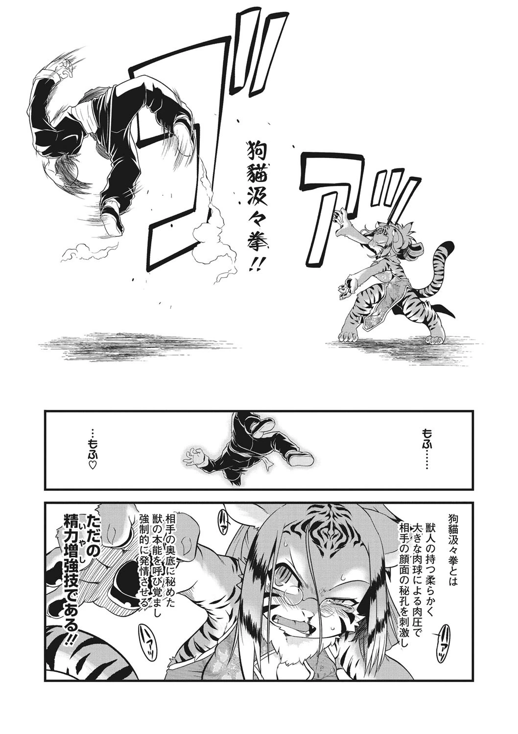 燃えよ！肉球拳（単話） 8ページ