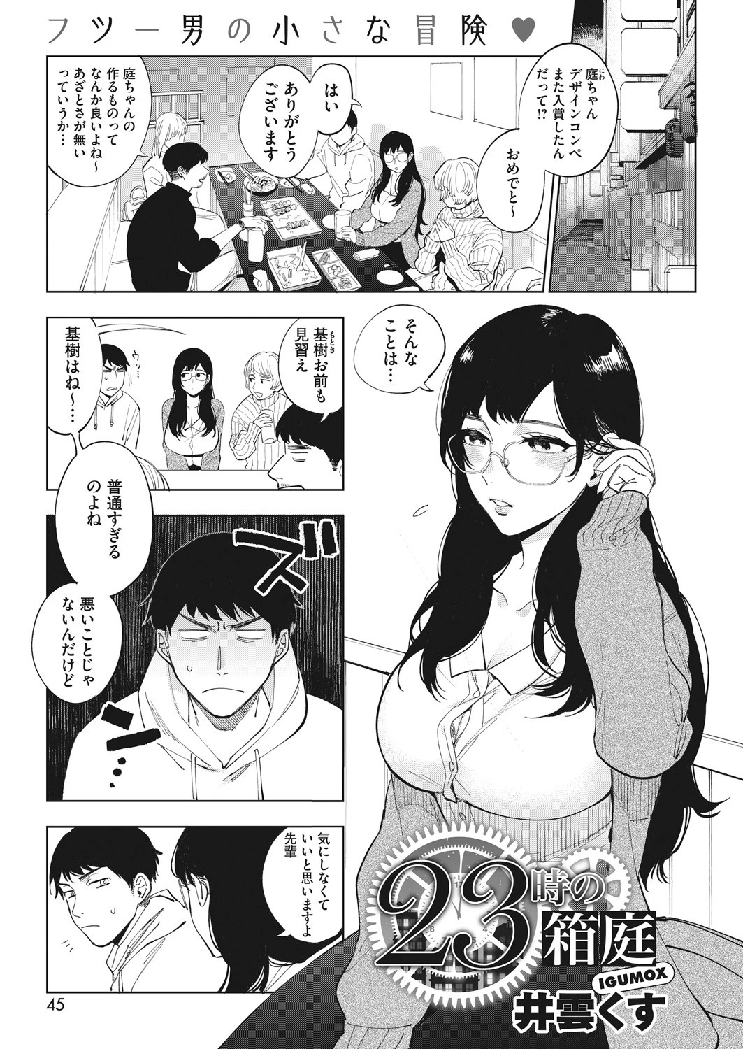 23時の箱庭 井雲くす