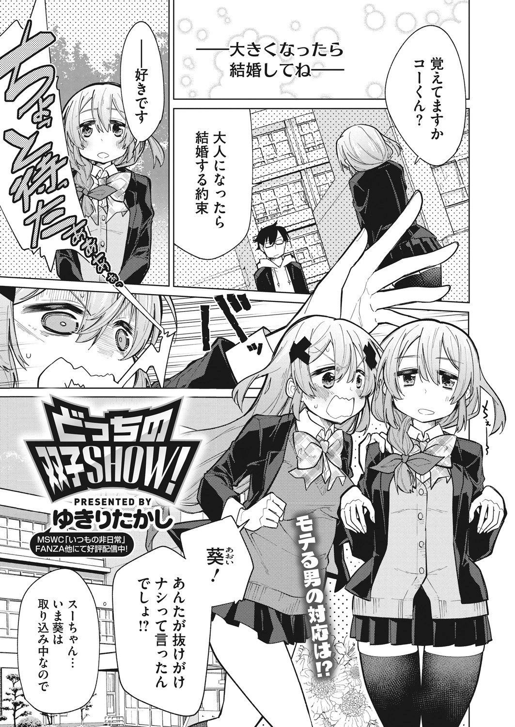 どっちの双子SHOW！ エロ漫画 無料