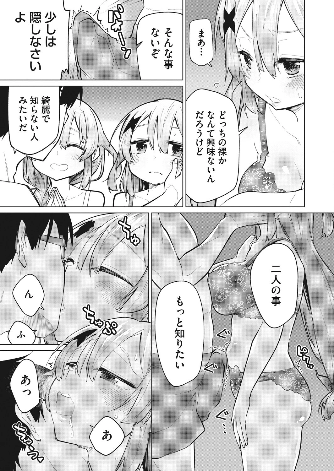 どっちの双子SHOW！ 5ページ