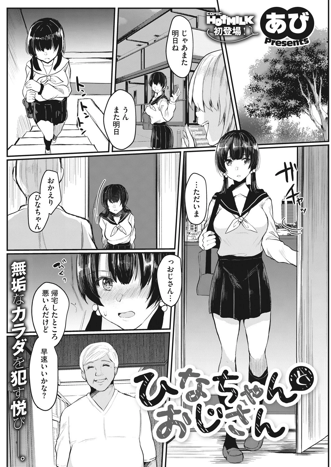 ひなちゃんさんとおじさん（単話） エロ漫画 無料