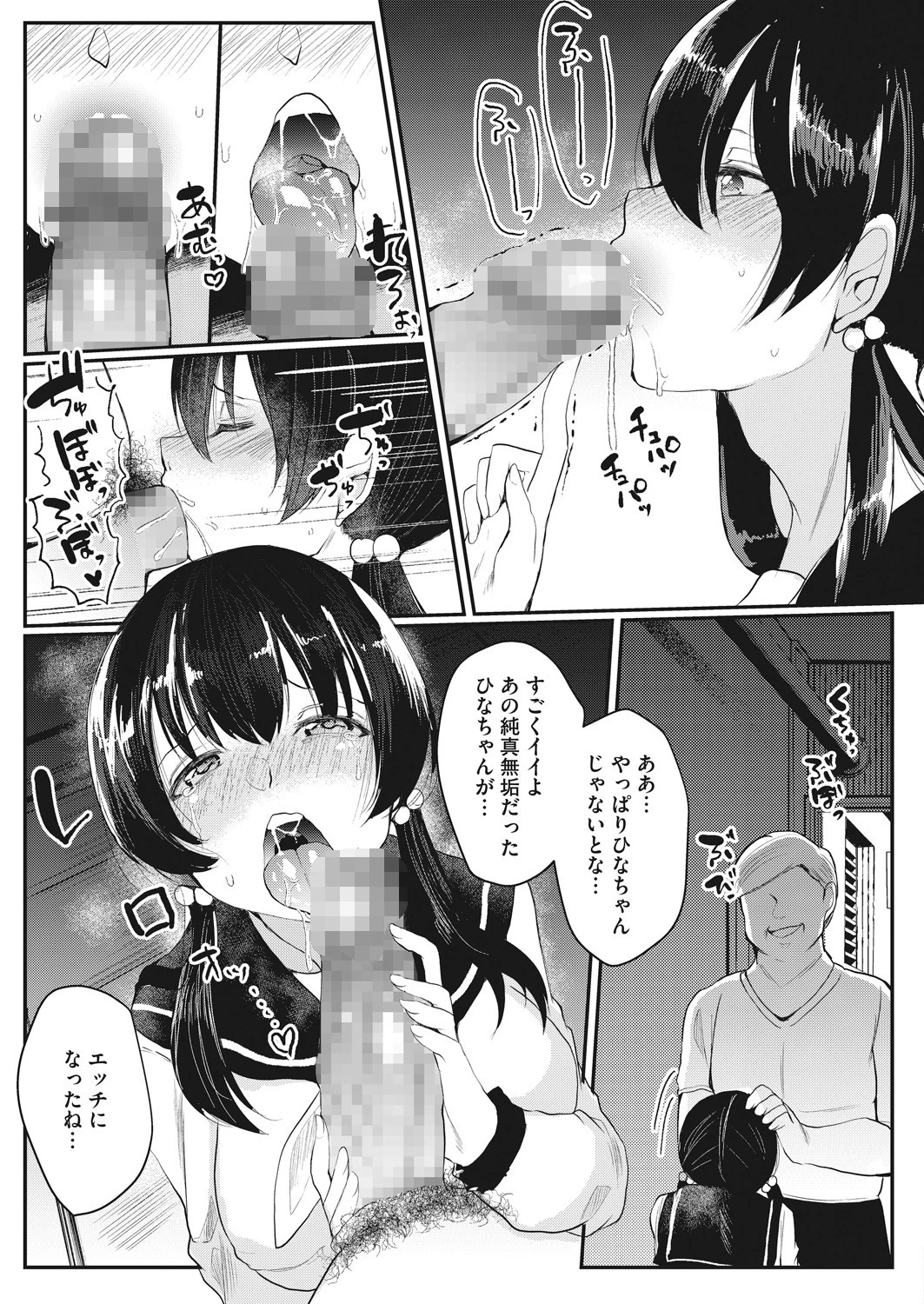 ひなちゃんさんとおじさん（単話） 3ページ