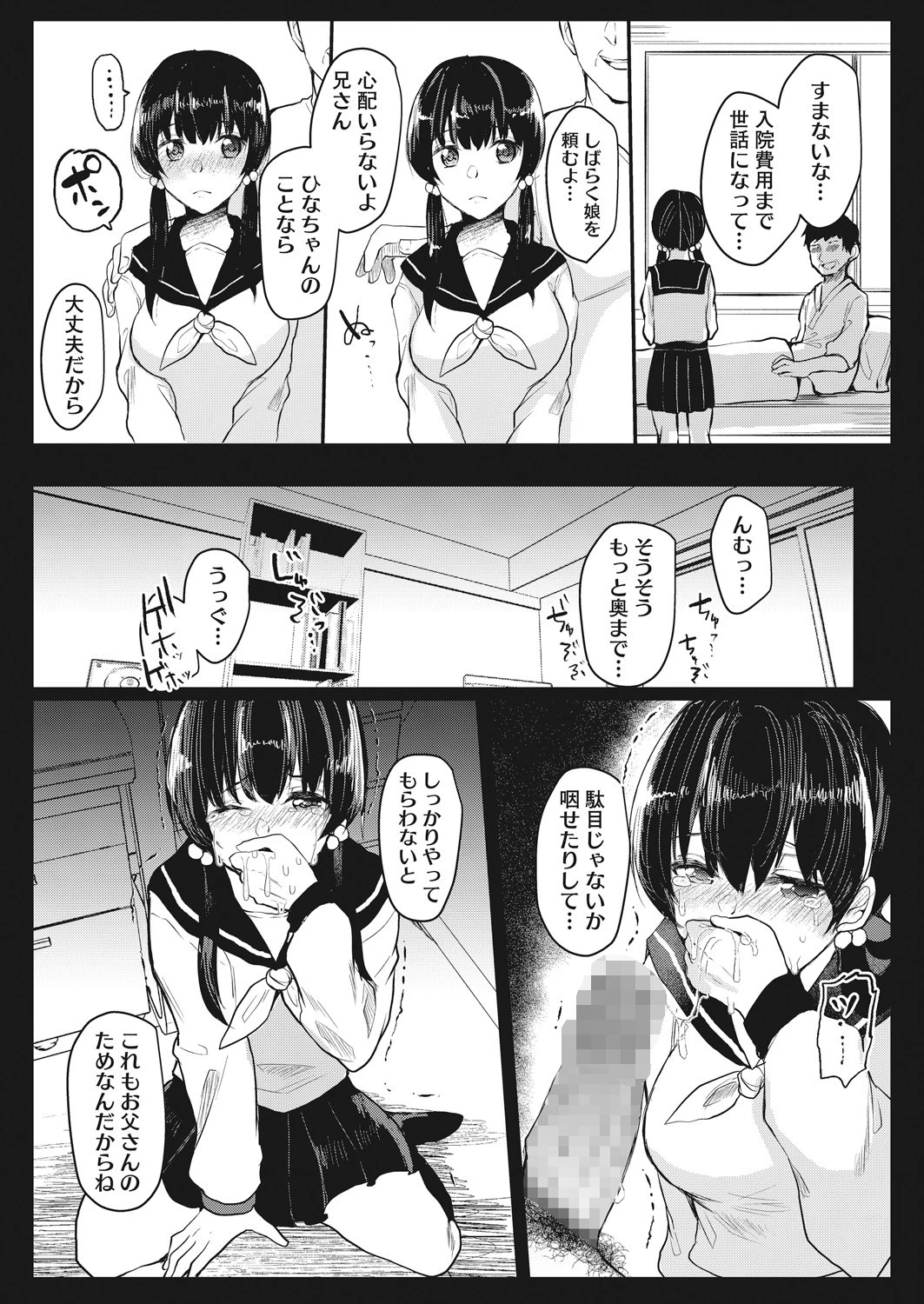 ひなちゃんさんとおじさん（単話） 4ページ