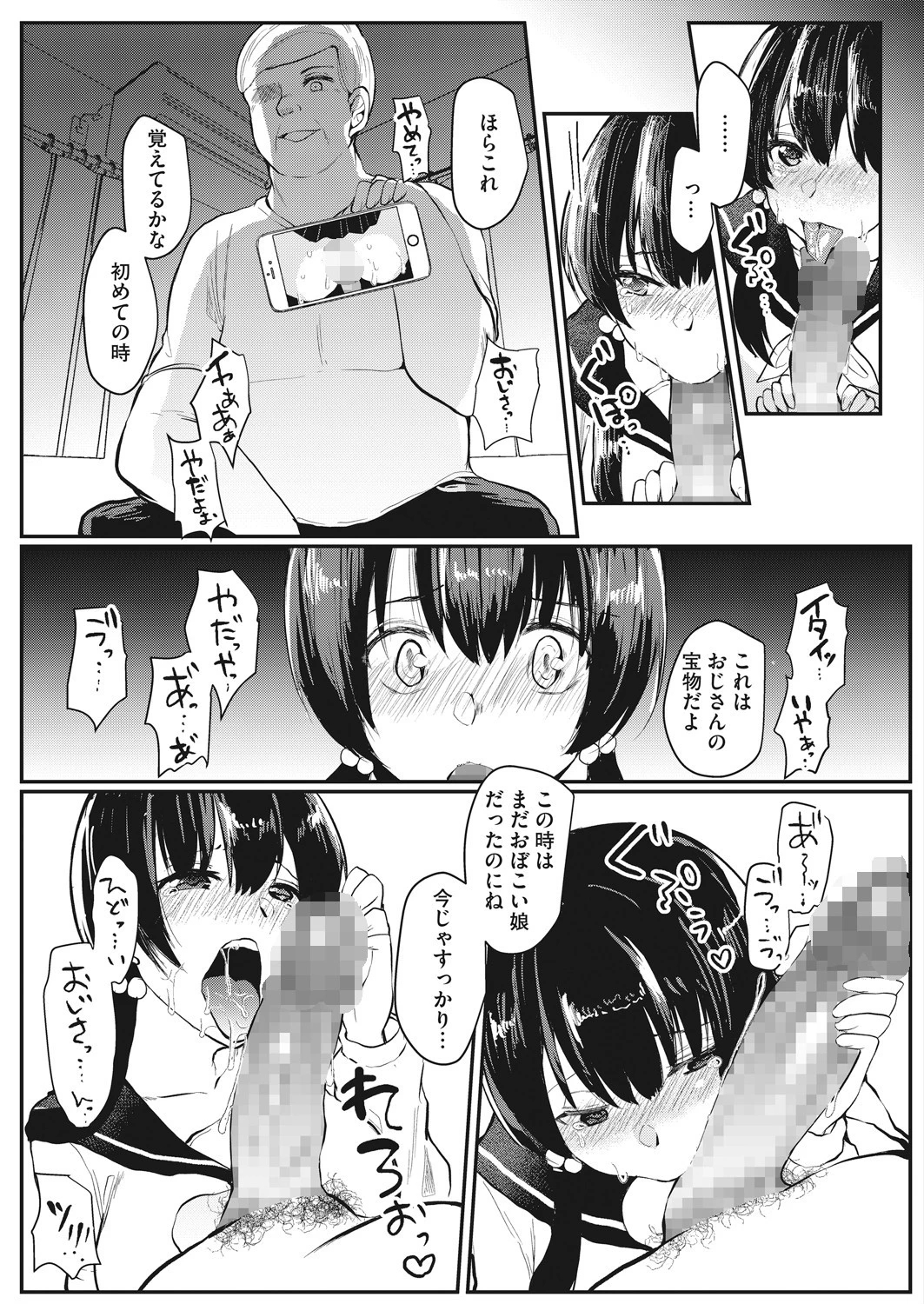 ひなちゃんさんとおじさん（単話） 5ページ