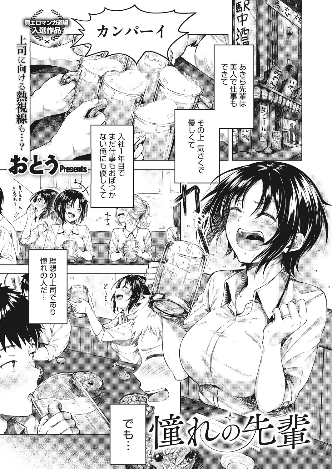 憧れの先輩 エロ漫画 無料