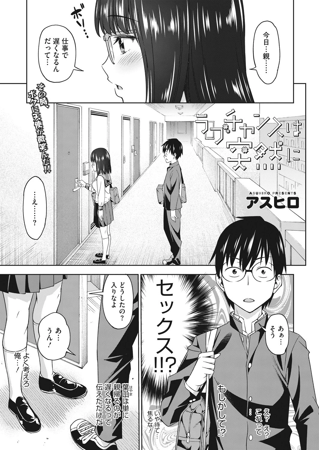 ラブチャンスは突然に（単話） エロ漫画 無料