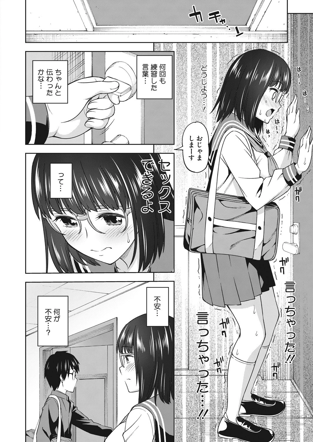 ラブチャンスは突然に（単話） 2ページ