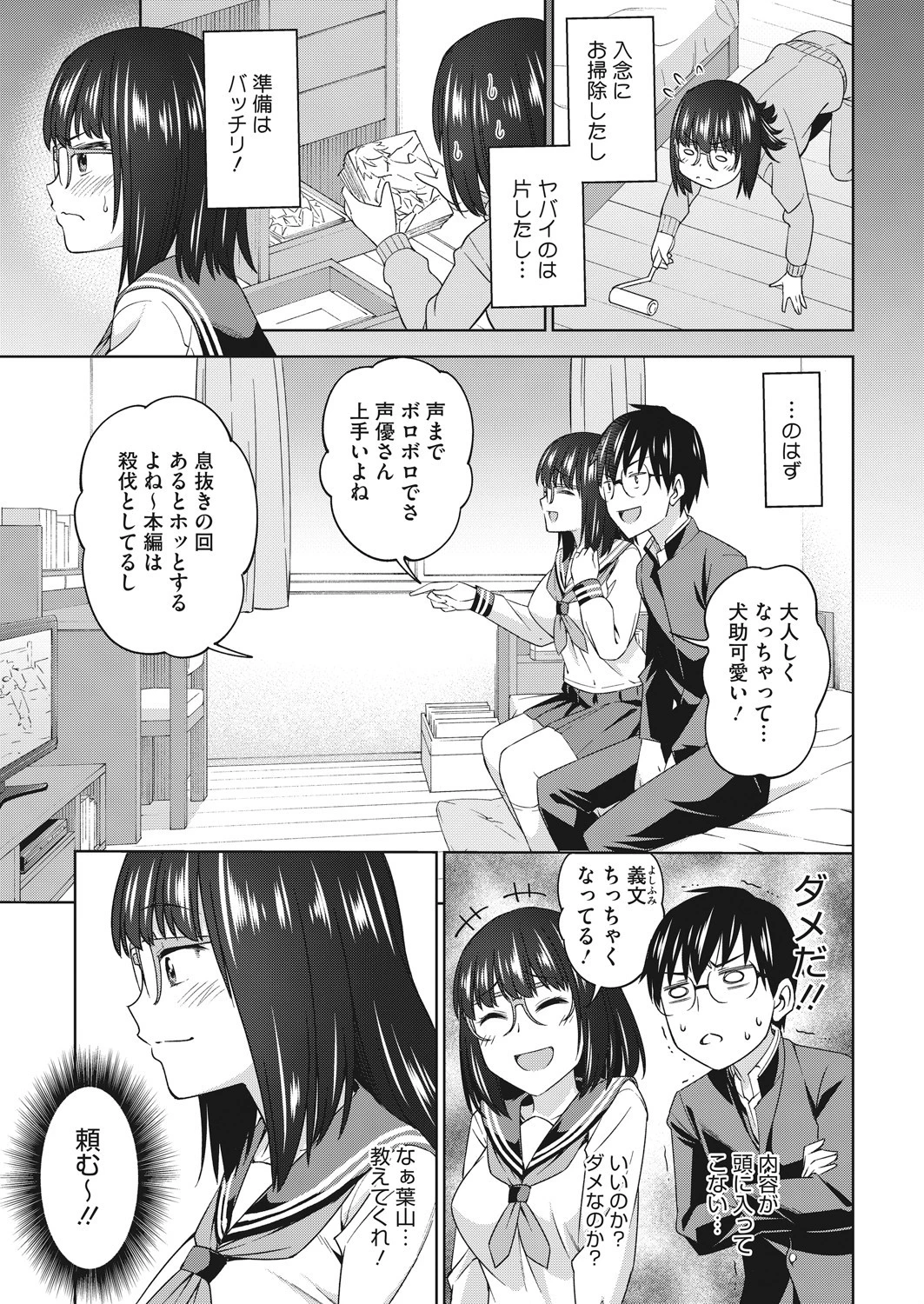 ラブチャンスは突然に（単話） 3ページ