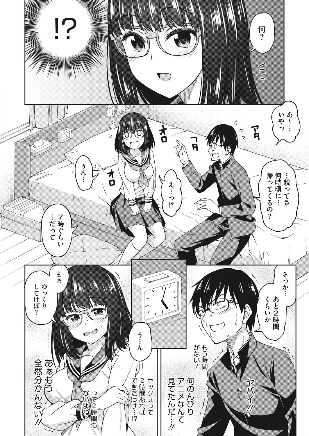 ラブチャンスは突然に（単話） 4ページ