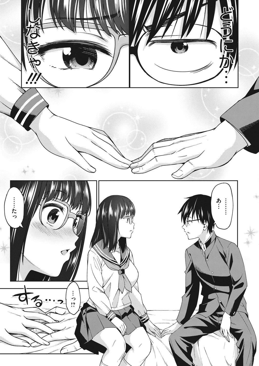 ラブチャンスは突然に（単話） 5ページ