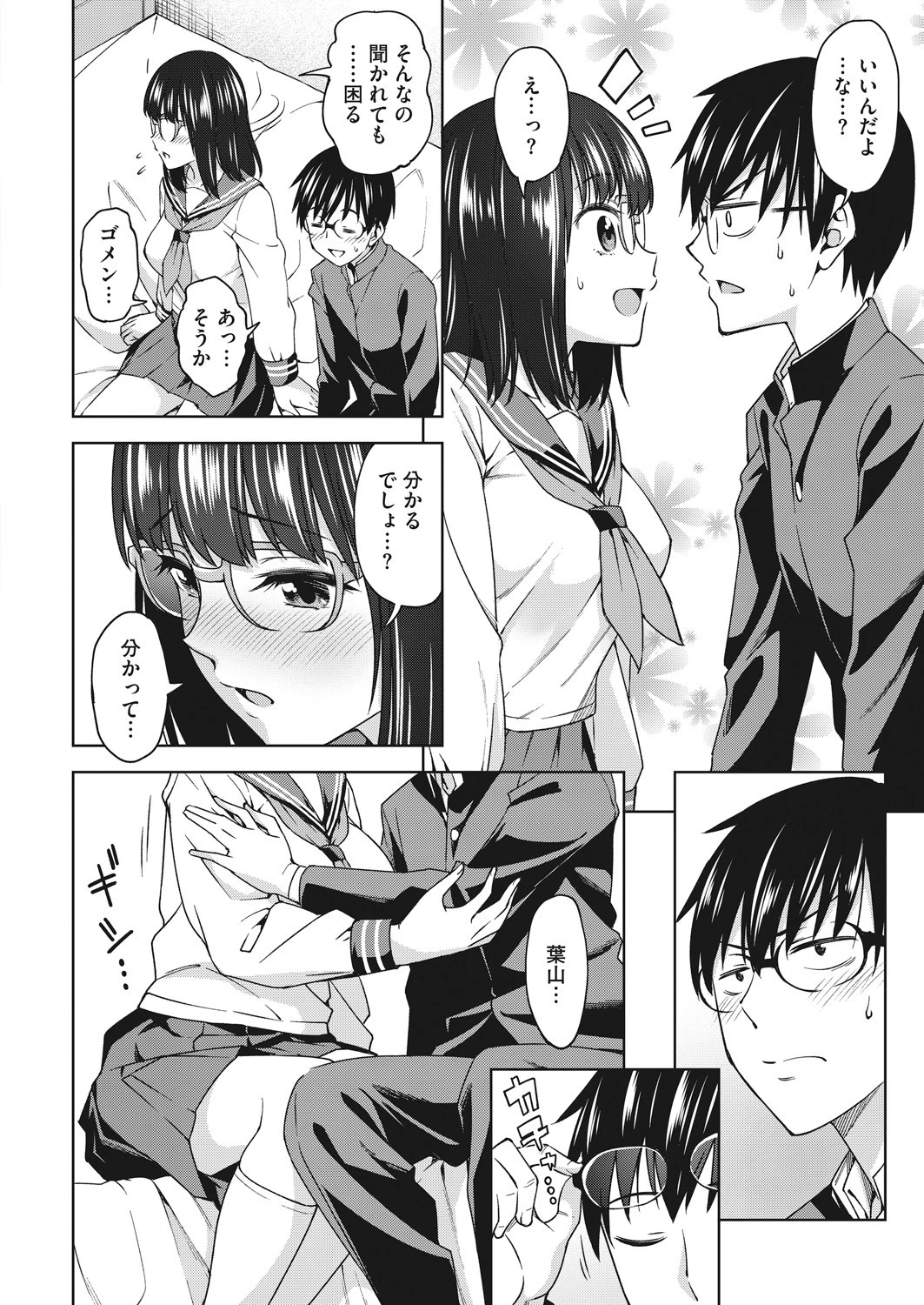 ラブチャンスは突然に（単話） 6ページ