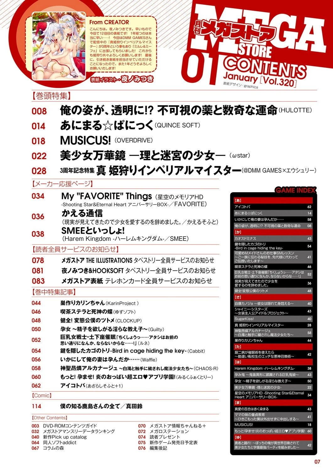 月刊メガストア 2020年1月号 3ページ