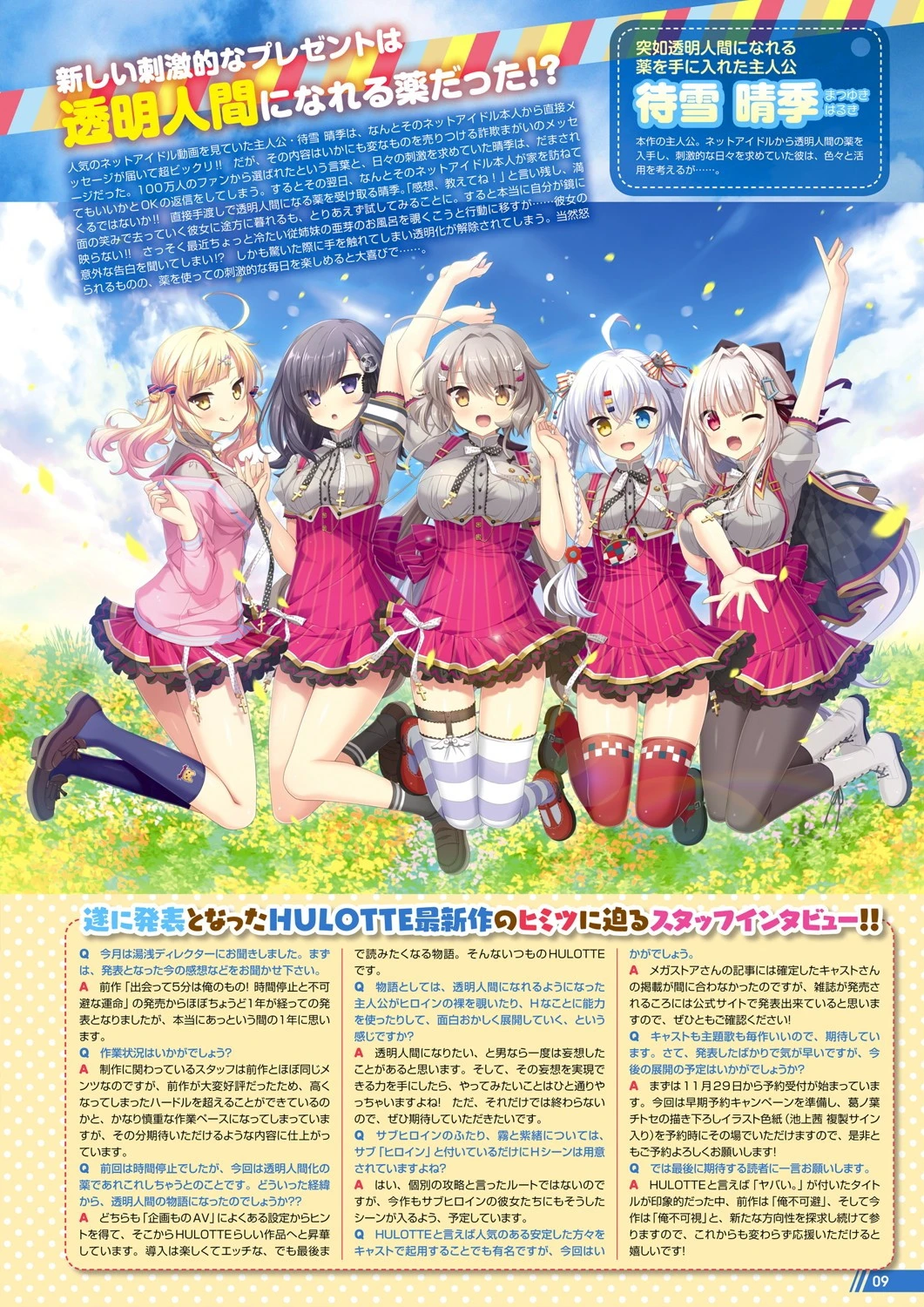 月刊メガストア 2020年1月号 5ページ