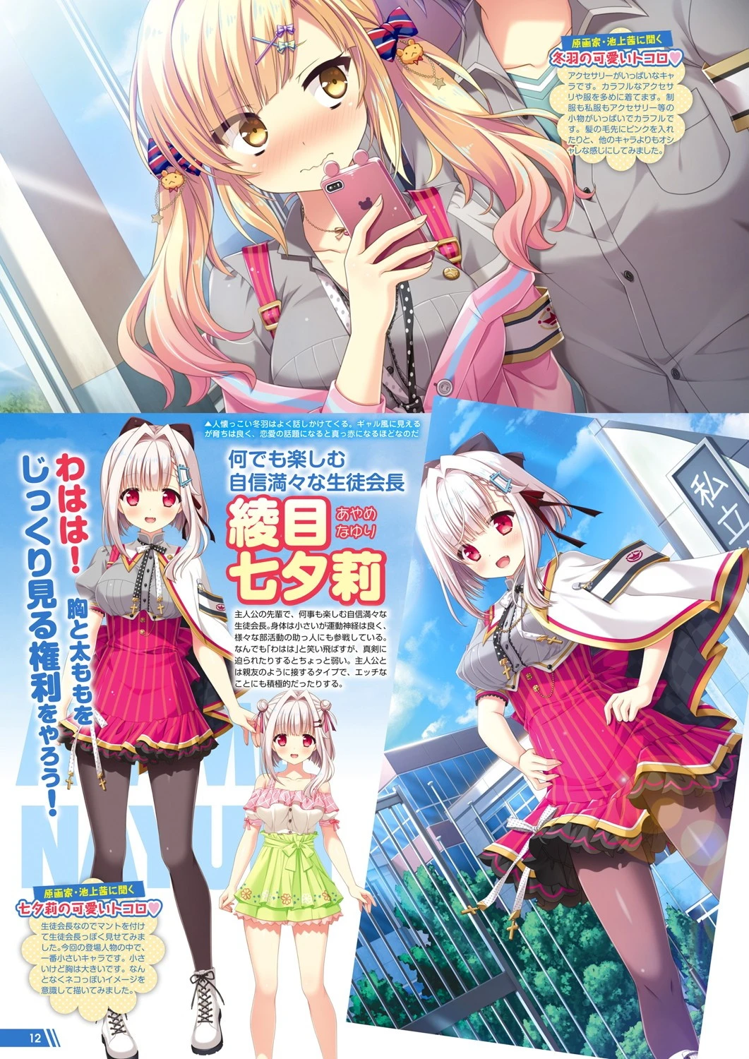 月刊メガストア 2020年1月号 8ページ