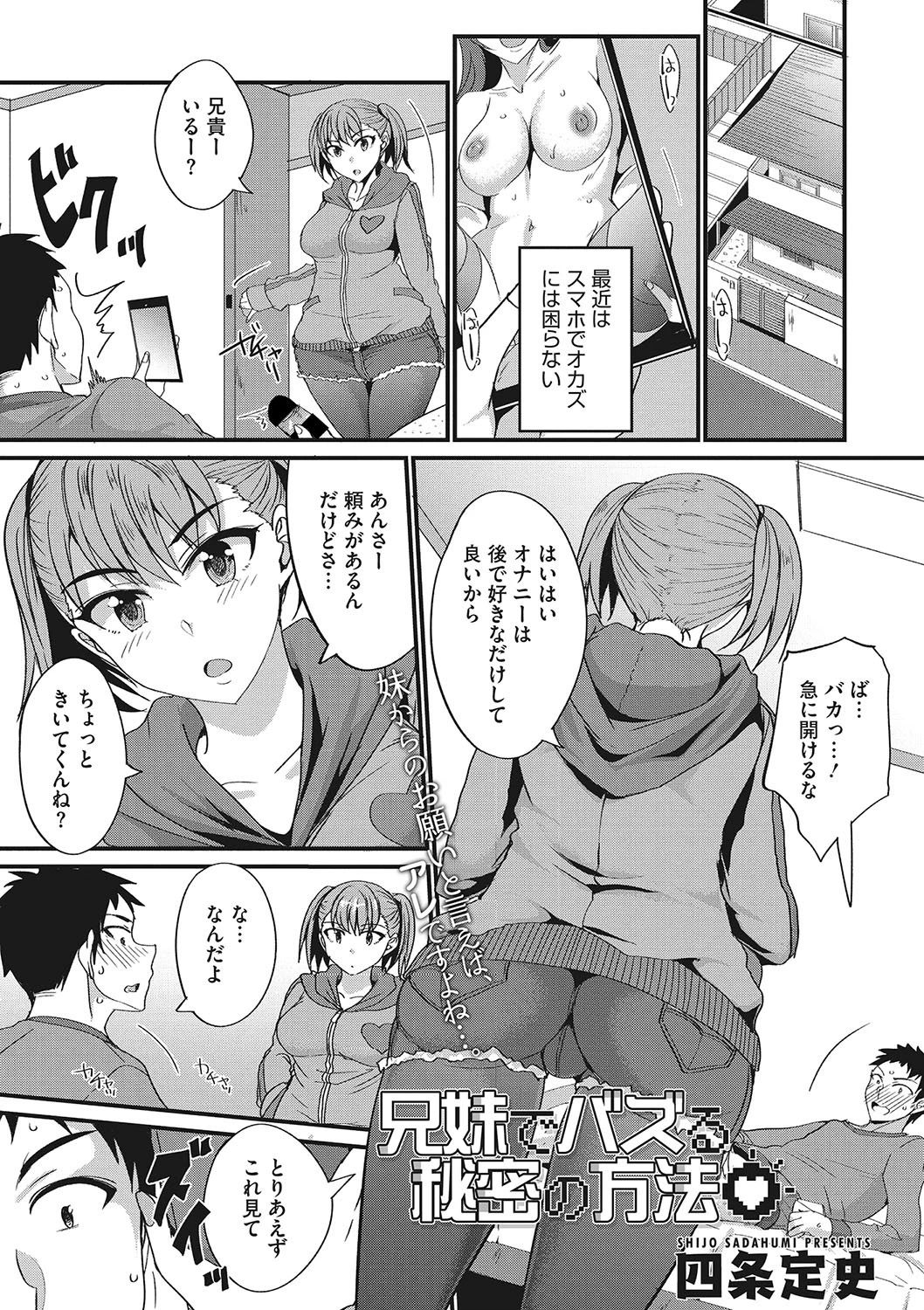 兄妹でバズる秘密の方法 エロ漫画 無料
