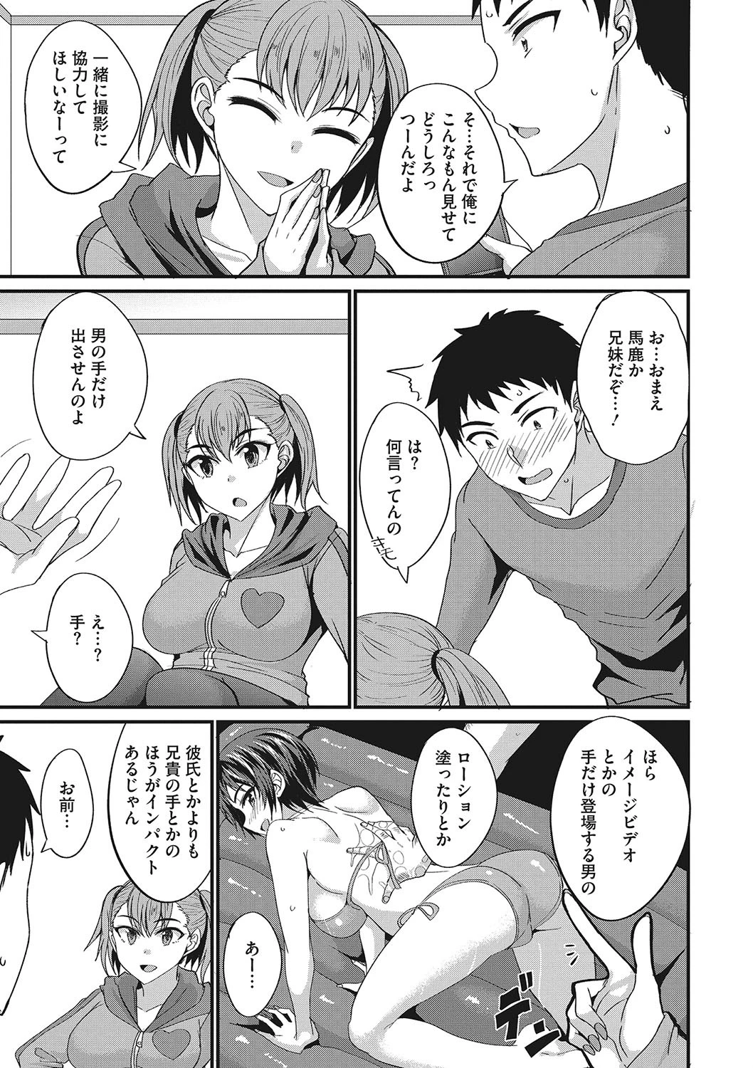 兄妹でバズる秘密の方法 3ページ