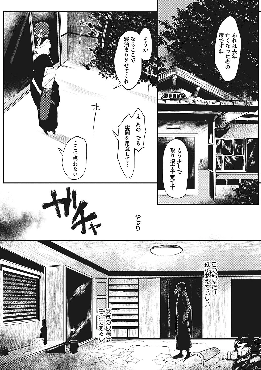 文字書きは文字化けの夢を見るか？ 3ページ