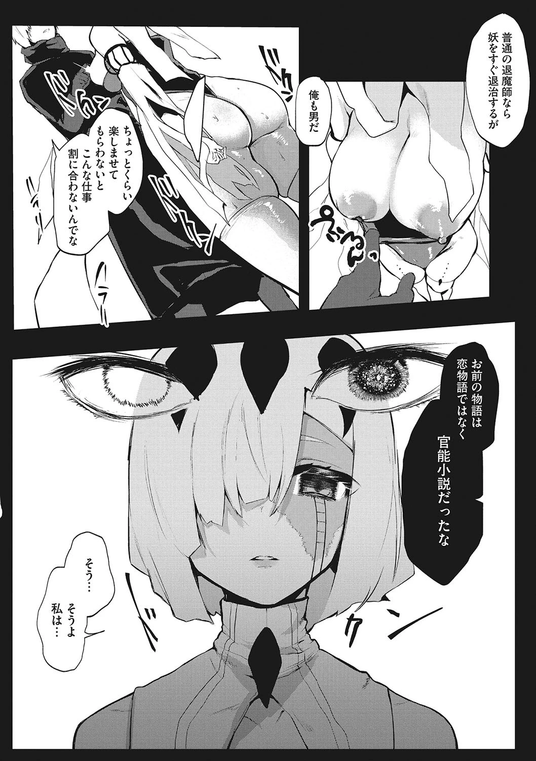 文字書きは文字化けの夢を見るか？ 8ページ