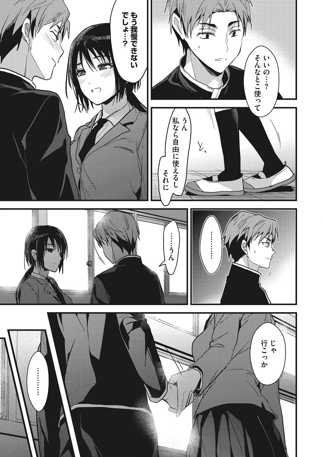 コミックホットミルク 2020年02月号 5ページ