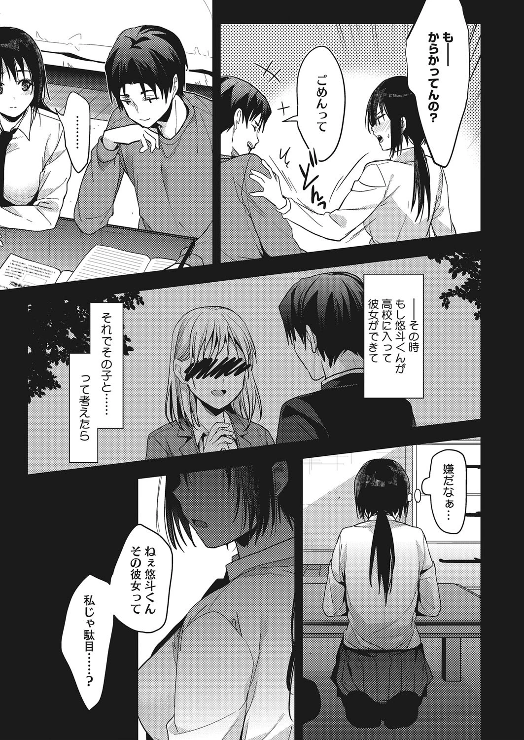 コミックホットミルク 2020年02月号 9ページ