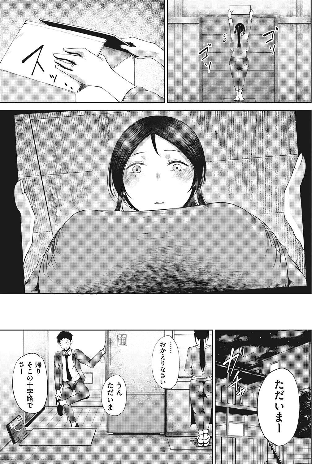 悋気（単話） 3ページ