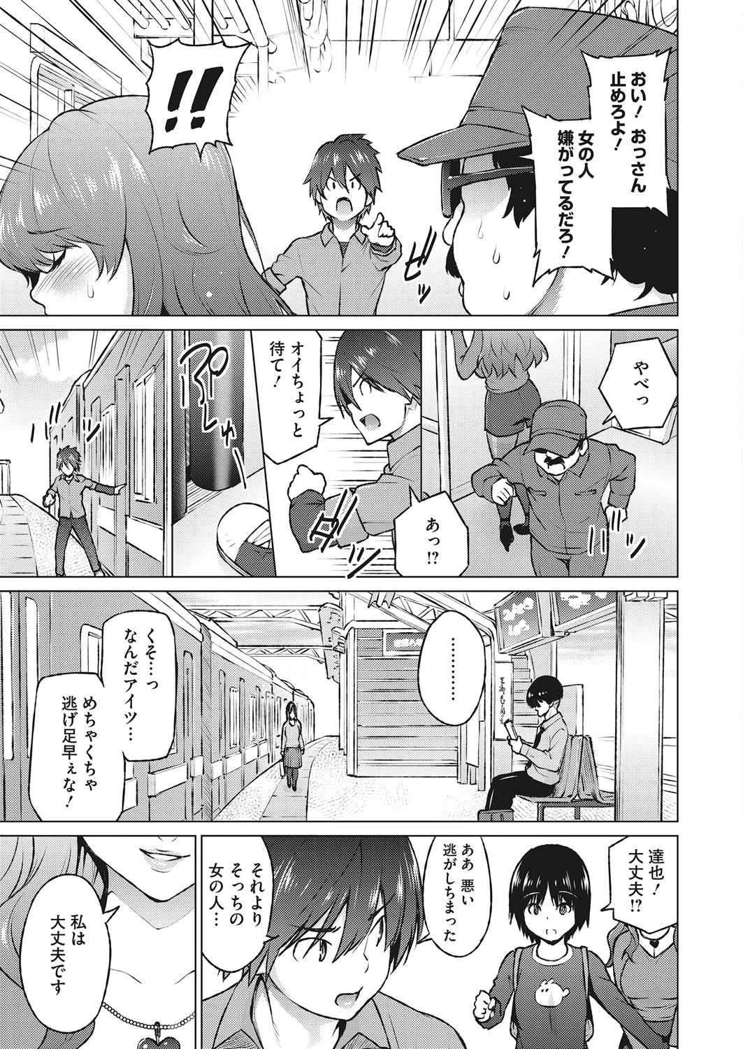 どすけべエンカウント 3ページ