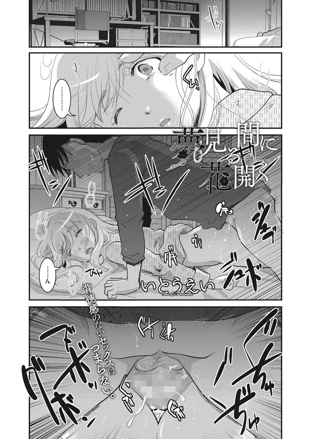 夢見る間に花開く エロ漫画 無料