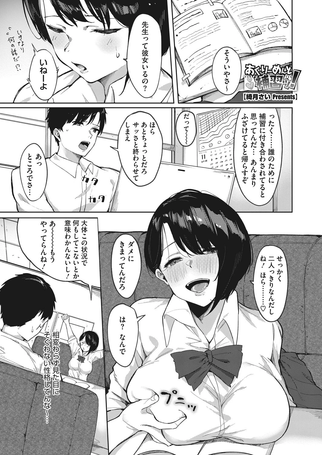 あぐりーめんと補習ッ！ 綺月さい