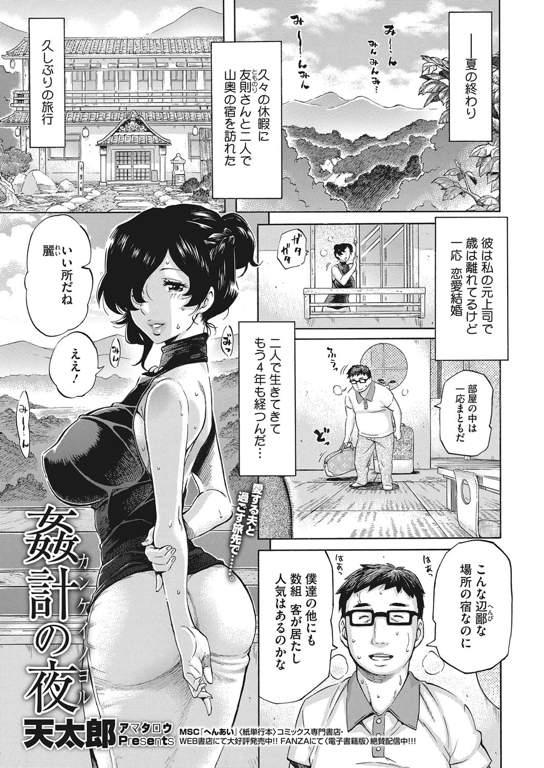 姦計の夜 天太郎