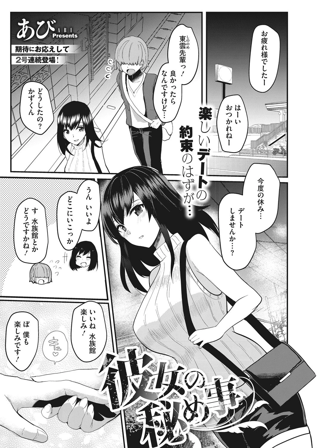 彼女の秘め事 あび