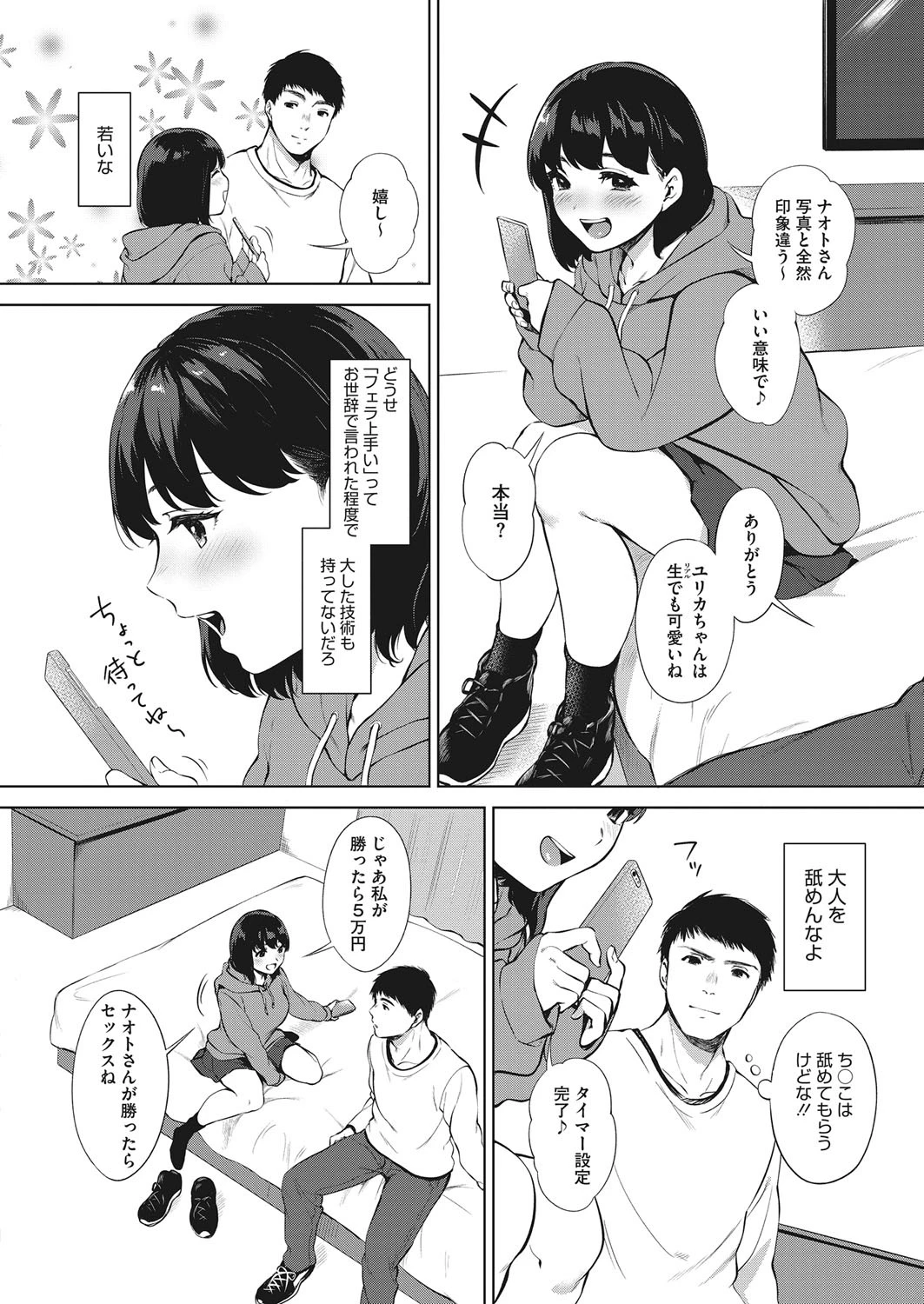 ＃裏舐め女子（単話） 2ページ