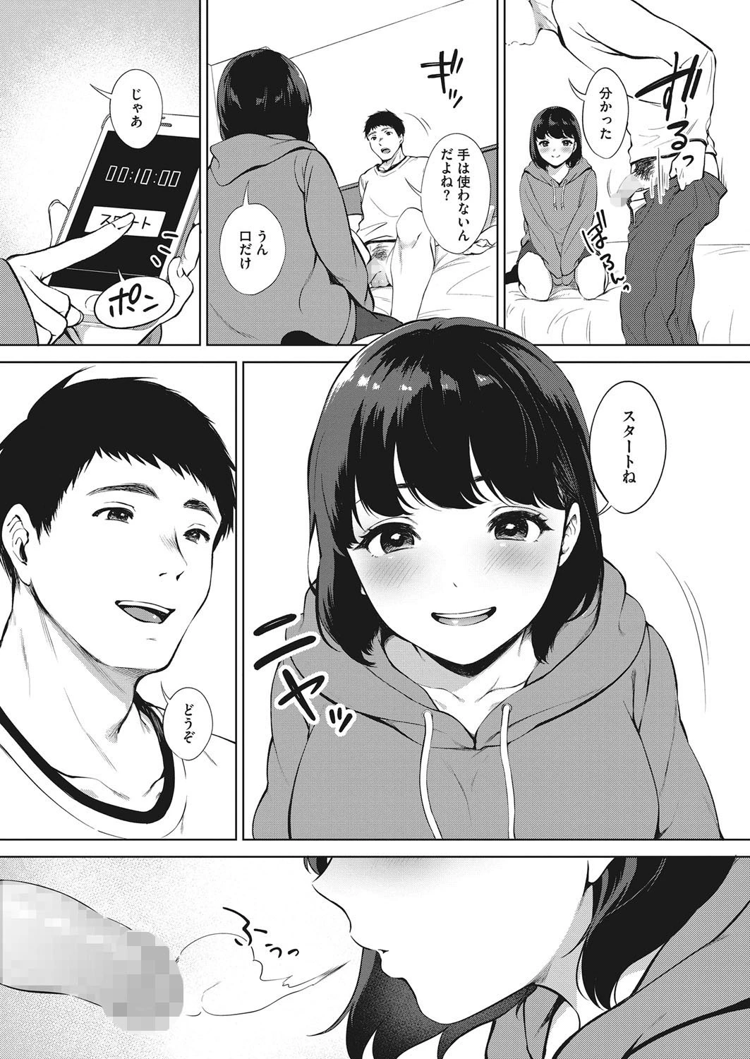 ＃裏舐め女子（単話） 3ページ