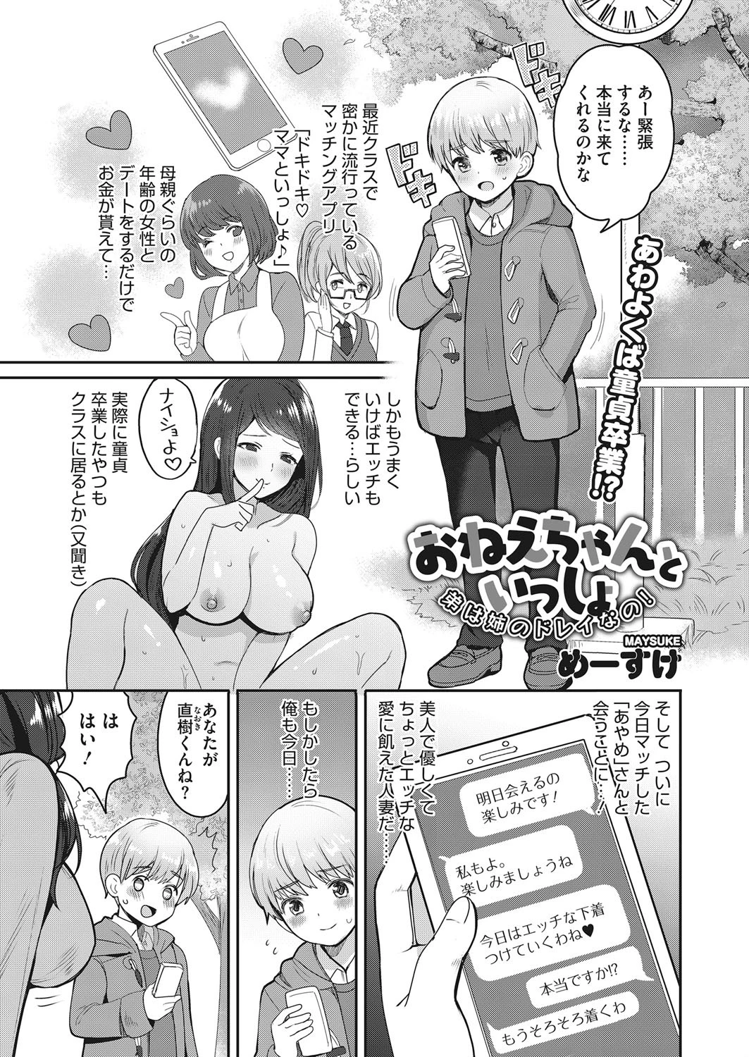 おねえちゃんといっしょ〜弟は姉のドレイなの！〜 エロ漫画 無料