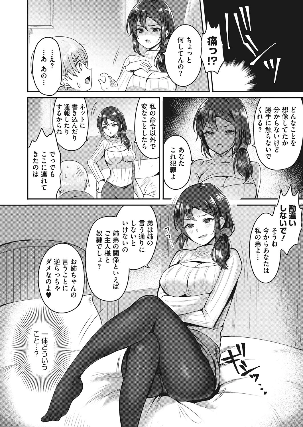 おねえちゃんといっしょ〜弟は姉のドレイなの!〜 4ページ