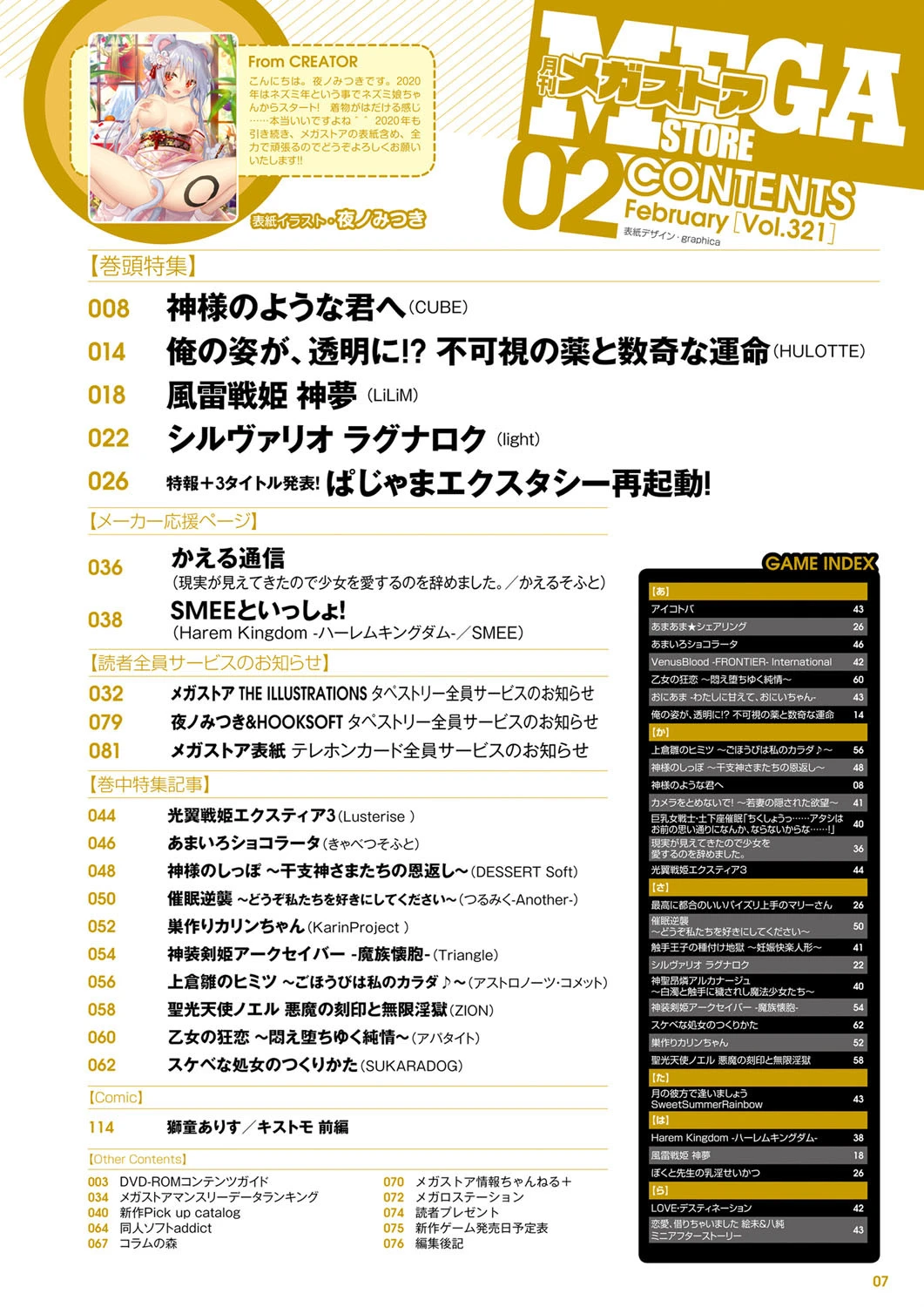 月刊メガストア 2020年2月号 3ページ