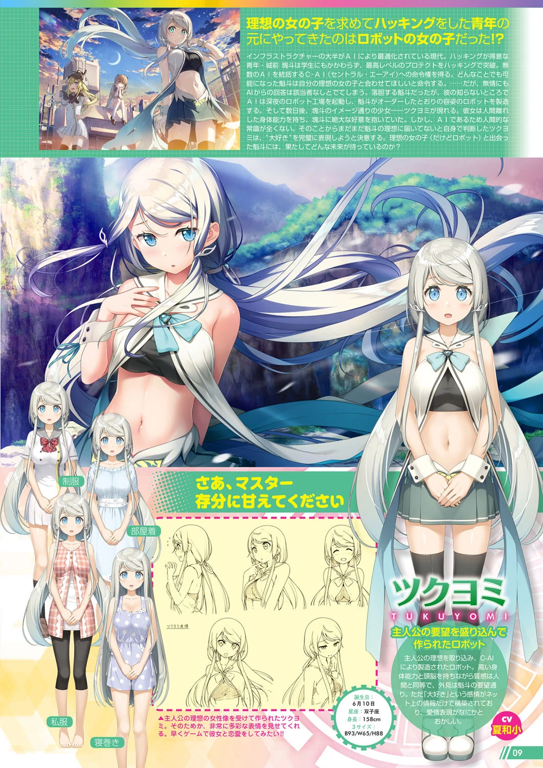 月刊メガストア 2020年2月号 5ページ