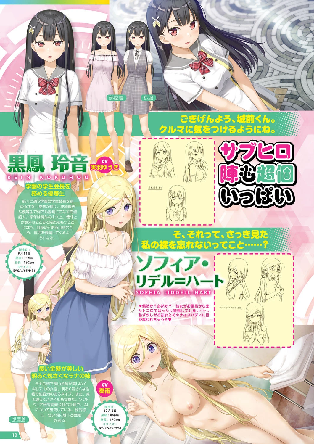 月刊メガストア 2020年2月号 8ページ