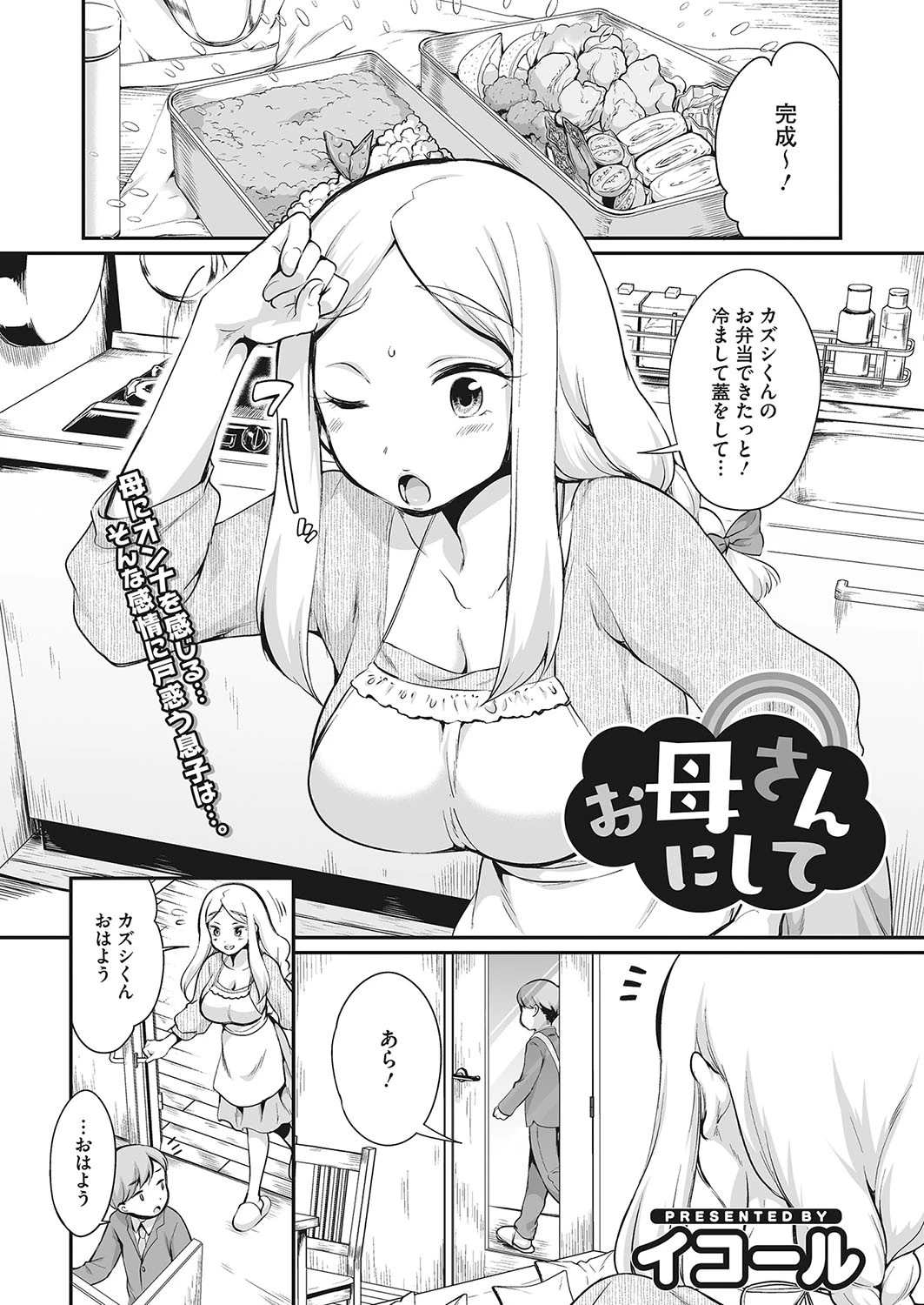 お母さんにして エロ漫画 無料
