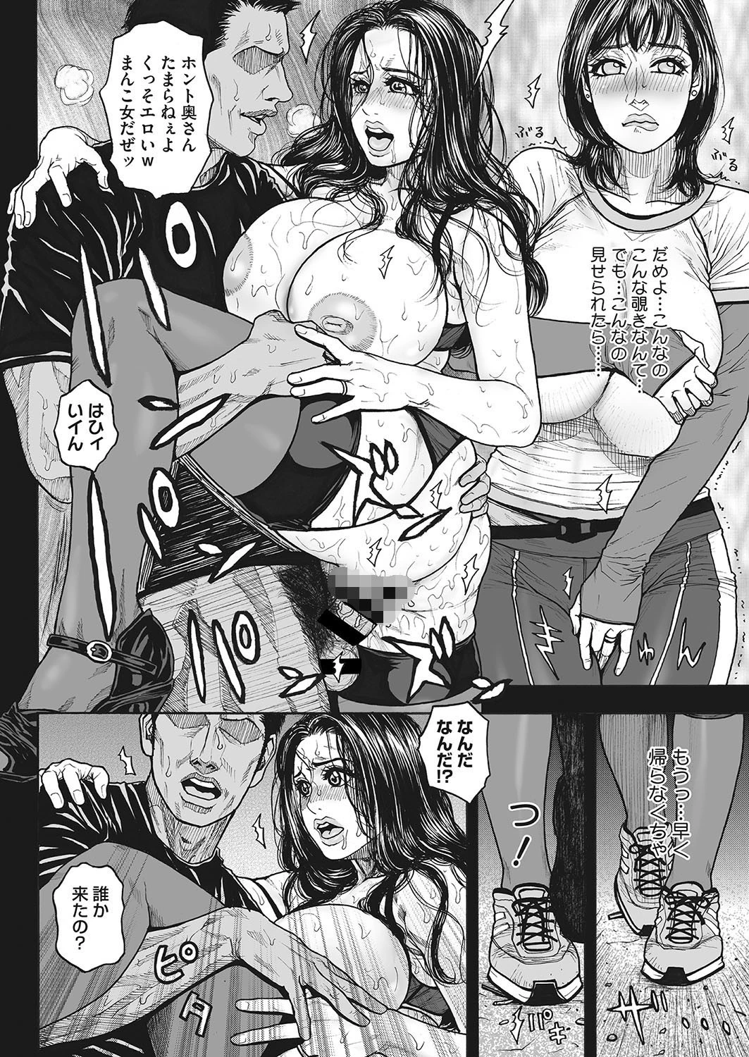 野外×パコ（単話） 4ページ