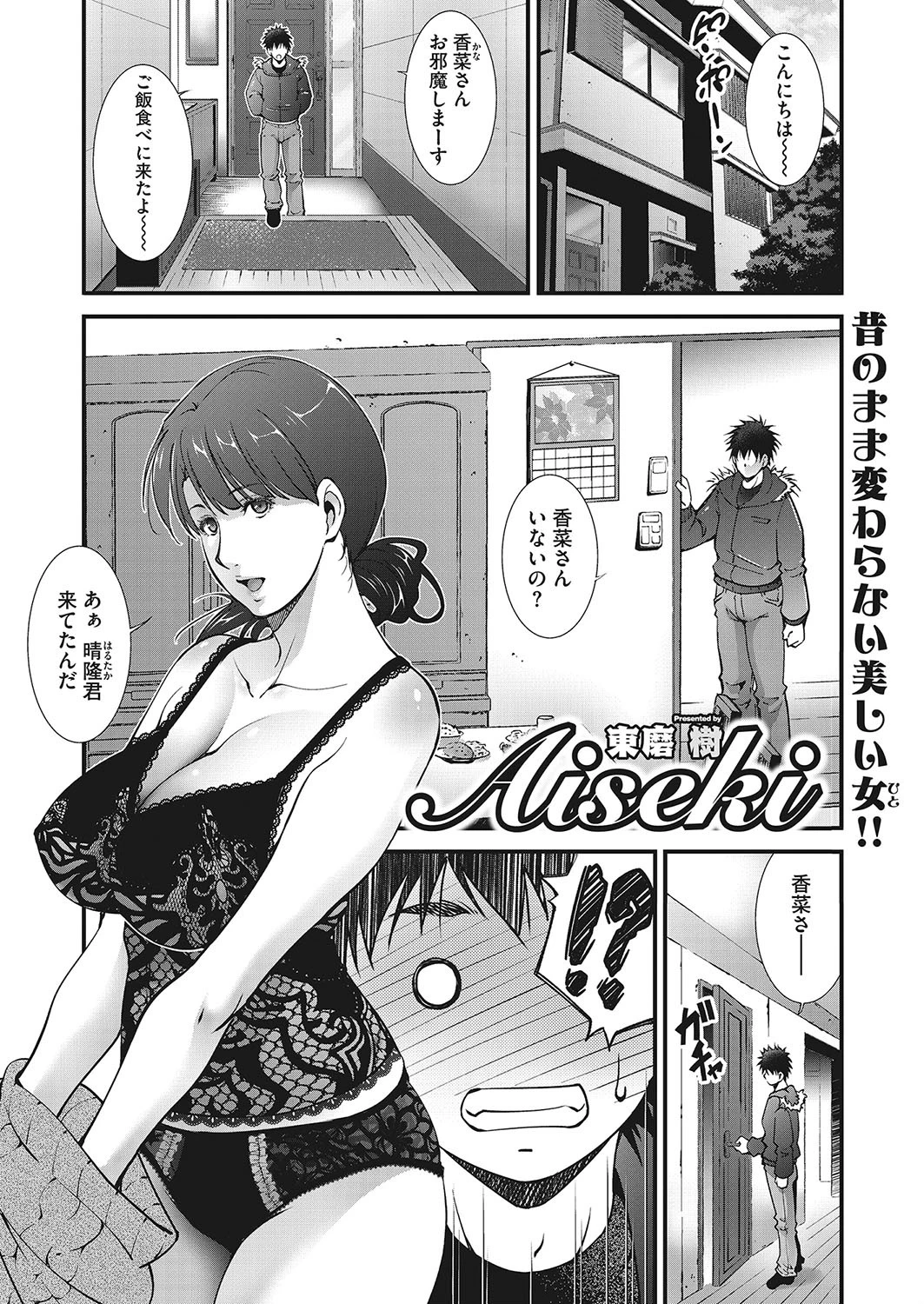 Aiseki（単話） エロ漫画 無料