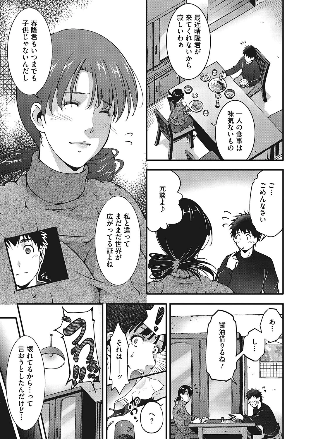 Aiseki（単話） 3ページ